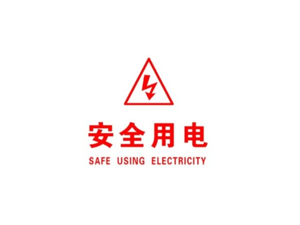 用电安全动态监控系统要多少钱？哪个品牌好？