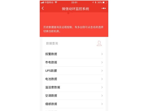 基于微信的动环监控告警小程序，站点信息实时掌握