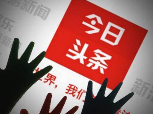 “今日头条”上头条， “迈世”我们不一样