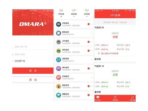 手机app管理动环监控系统，远程监测效率高