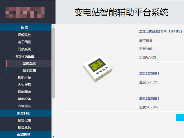 环境监控系统定制，7天完成主机系统定制！