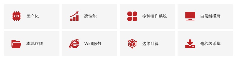 软件、硬件优势