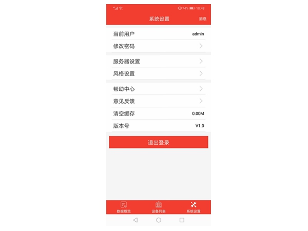 动环监控app参数配置