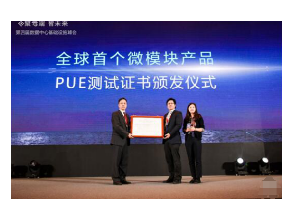 华为获首个PUE测试认证，立起能耗监测管理体系标杆