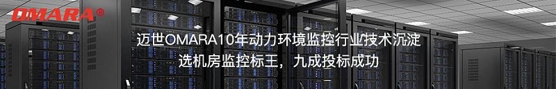 选机房监控标王，九成投标成功
