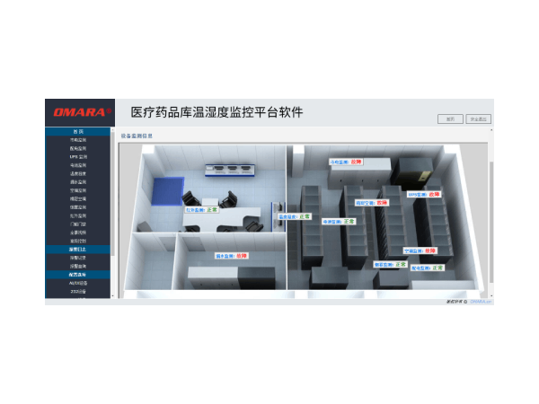 专业的医疗药品库温湿度监控平台软件