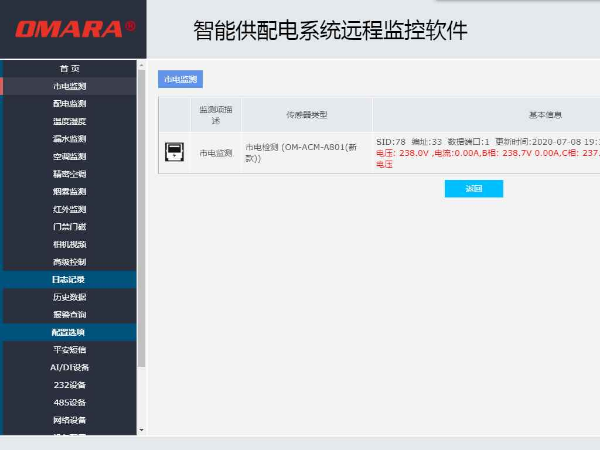 机房远程运维系统软件设计，助力无人现场