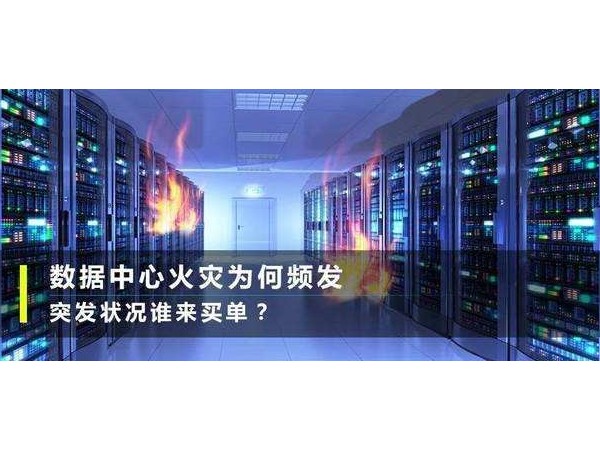 通信机房失火的紧急预案如何实施？