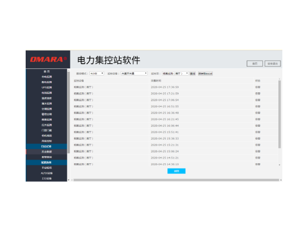 动环如何看耗电明细情况？