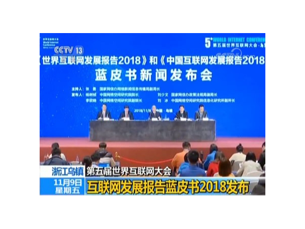 透视世界互联网大会蓝皮书，机房监控行业的历史机遇