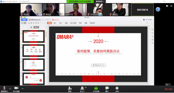 关于《面对疫情，如何在家高效办公？》的培训
